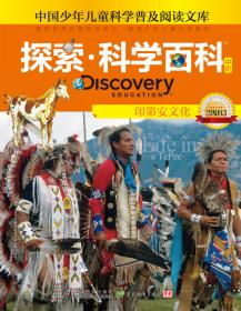 印第安人的诵歌：中国人类学家对拿瓦侯、祖尼、玛雅等北美原住民族的研究