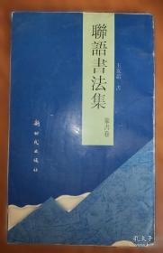 联语洮州/张磊主编