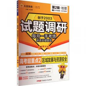 天星教育·高考45套·2017高考冲刺优秀模拟试卷汇编-历史（45套题）