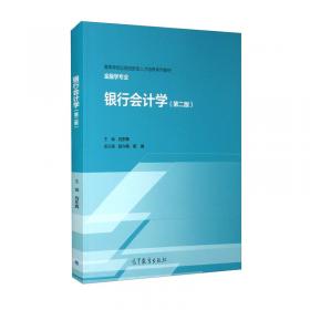 中央银行与金融监管/高等学校应用创新型人才培养系列教材·金融学专业