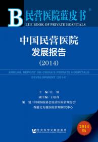 中国医院竞争力报告（2016）：数字说话·时间说话