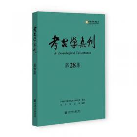 考古揽胜：内蒙古自治区文物考古研究所60年重大考古发现