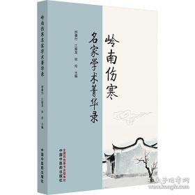岭南杂事诗钞笺证