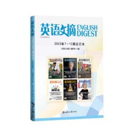 英语学习(2018年7-12期合订本) 英语学习编辑部 著  