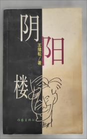 阴阳：中国思想文化中的天地之道