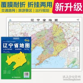 全新升级 辽宁省地图