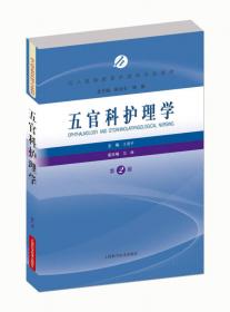 中医护理学基础（第2版）