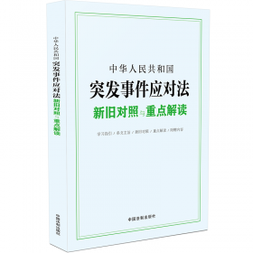 中华人民共和国济法律法规全书(含相关政策及典型案例)(24年版)