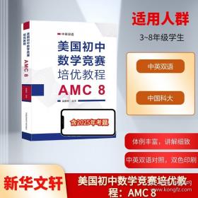 美国中学生数学竞赛题解.2
