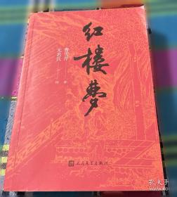 红楼梦导读  馆