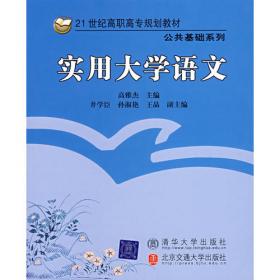 普通话训练教程/21世纪高职高专规划教材·公共基础系列