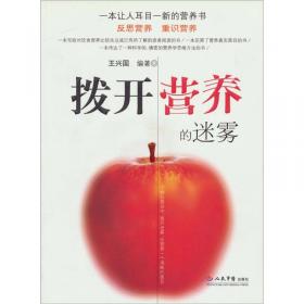 吃的百科：中国人的营养圣经