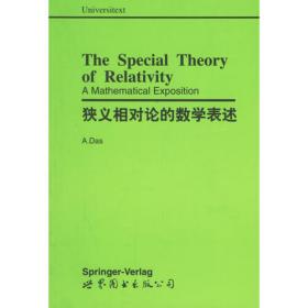 狭义相对论与广义相对论--时空与引力导论(英文版)/国外优秀物理著作原版系列