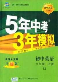 5·3天天练 小学英语（六年级上册 RP 2016版）