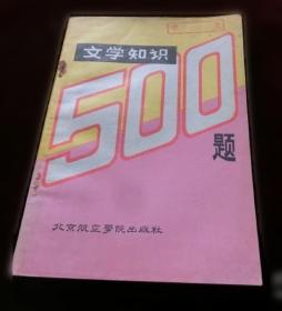 文学探讨撷英:《中国社会科学》文学论文集:1980-1985