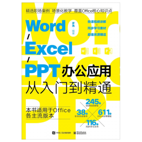 Word/Excel/PPT 在市场和销售管理中的应用