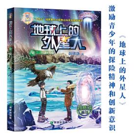 中国科幻星云奖作家书系：梦印机（彭绪洛为青少年打造的科幻作品集，激发孩子潜藏的想象力，塑造更宏大的宇宙观）