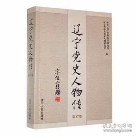 辽宁省志.地理志 建置志