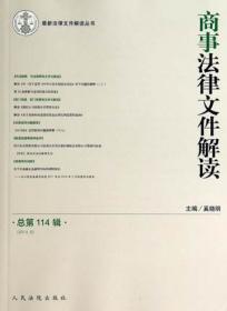 中国审判指导丛书：商事审判指导（2013.4·总第36辑）