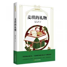 麦琪的礼物（英汉对照）/英语大书虫世界经典名译典藏书系