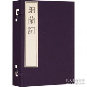 通志堂经解