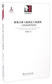 阶级分化与代际分裂：欧洲福利国家养老金政治的比较分析