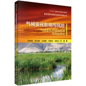 湿地生态系统观测方法——野外试验站（台）观测方法丛书