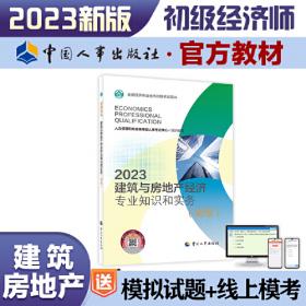 2021经济师初级 经济专业技术资格考试 财政税收专业知识和实务（初级）2021 中国人事出版社