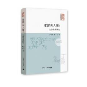 社会儒学论丛（第1辑）/中国文化研究丛书
