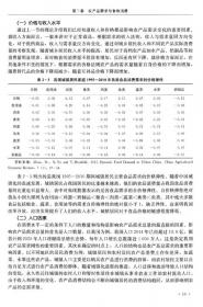 中国梨产业经济研究