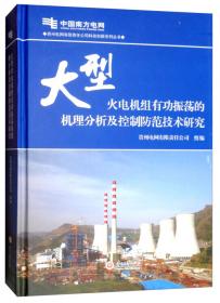 GIS变电站运维中绝缘关键技术/贵州电网有限责任公司科技创新系列丛书