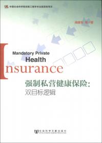 医药卫生体制改革与上海健康保险交易所设立构想
