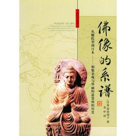 佛像/西北民间艺术品典藏丛书