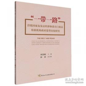 “一带一路”研究辑刊