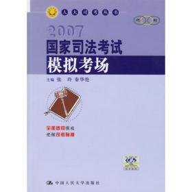 2007国家司法考试论述题60天90题