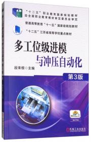 多工位级进模设计实用技术