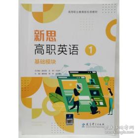 新思路单项技能教材：口语