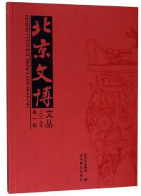 北京辽金史迹图志（全两册）