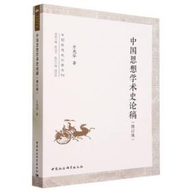 国家大师丛书：刘师培评传