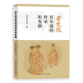孝文化故事（8）/听妈妈讲中国故事系列丛书