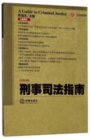 中华人民共和国保守国家秘密法·中华人民共和国保守国家秘密法实施条例（2014版）