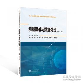 测量学——高等学校教材