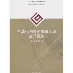 中国城市社会空间结构转型