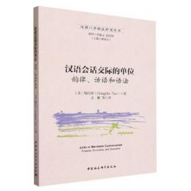 汉语阿拉伯语词典(修订版)