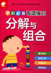 沃野童书：儿童口算心算（20以内的不进位、不退位加减法）