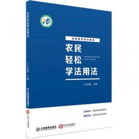 农民物权利益保护研究