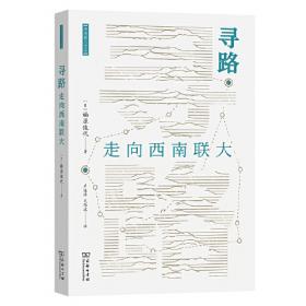 寻路医改：中国卫生政策的创新与实践