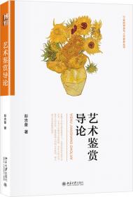 艺海泛舟 徜徉在艺术学与影视学之间/北京大学艺术学文丛