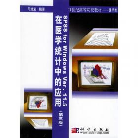 ·医学类：SPSS for Windows Ver.11.5在医学统计中的应用 