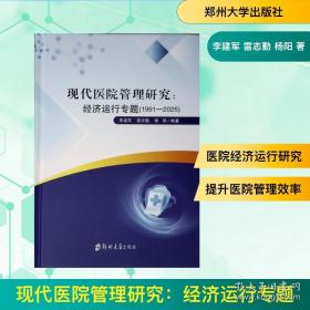 现代医院科室部门各级各类人员卓越绩效考评标准与实施方案大全